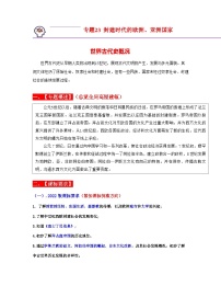 中考历史一轮复习考点过关专题23  封建时代的欧洲、亚洲国家（含解析）