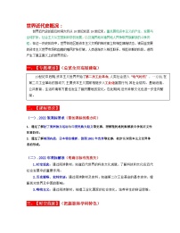 中考历史一轮复习考点过关专题28    第二次工业革命和近代科学文化（含解析）