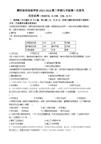 2024年河南省濮阳油田实验学校中考一模历史试题(无答案)