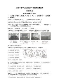 2023年四川省绵阳市中考三模道德与法治.历史试题