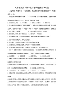 山西省大同市部分学校2023-2024学年下学期第一次月考八年级历史试题（含答案）