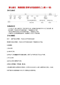 中考历史一轮复习讲练学案7第七单元 隋唐时期：繁荣与开放的时代(二)(第3-5课)（含解析）