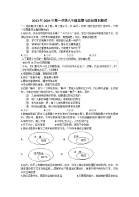 湖北省咸宁市2023-2024学年八年级上学期1月期末道德与法治• 历史试题