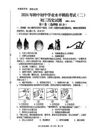 2024年山东省济宁市任城区济宁学院附属中学（五四学制）中考模拟历史试题