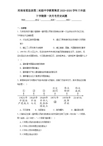 河南省夏邑县第二初级中学教育集团2023-2024学年八年级下学期第一次月考历史试题（含解析）