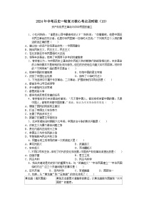 2024年中考历史一轮复习核心考点及时练（10）（含答案）