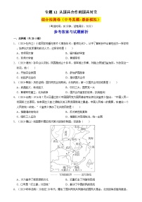 专题12 从国共合作到国共对立练习（原卷版+解析版）-备战2024年中考历史一轮复习考点训练（部编版）