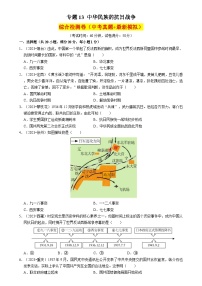 专题13 中华民族的抗日战争练习（原卷版+解析版）-备战2024年中考历史一轮复习考点训练（部编版）