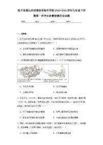 四川省眉山市洪雅县实验中学校2023-2024学年九年级下学期第一次学业质量检测历史试题（含解析）