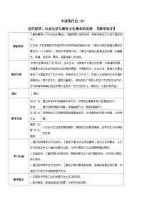 中考历史一轮考点复习近代经济、社会生活与教育文化事业的发展（教学设计）