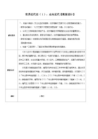 中考历史一轮考点复习走向近代（教学设计）