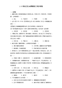 初中历史人教部编版七年级下册第一单元 隋唐时期：繁荣与开放的时代第5课 安史之乱与唐朝衰亡达标测试