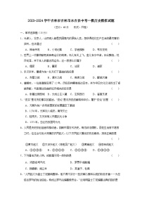 2023-2024学年吉林省吉林市永吉县中考一模历史模拟试题（附答案）