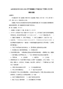 山东省安丘市2023-2024学年部编版八年级历史下学期3月月考模拟试题（附答案）