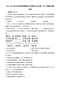 2024年甘肃省武威第四中学教研联片中考一模历史试题（原卷版+解析版）