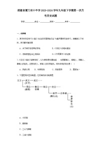 福建省厦门双十中学2023-2024学年九年级下学期第一次月考历史试题（含解析）