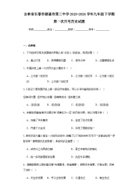 吉林省长春市德惠市第三中学2023-2024学年九年级下学期第一次月考历史试题（含解析）