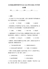 江苏省连云港市和安中学2023-2024学年九年级4月月考历史试题（含解析）