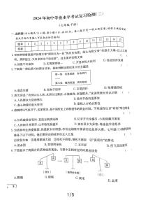 2024年湖南益阳九年级初中学业水平考试历史复习检测（二）