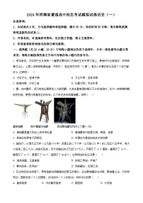 2024年河南省信阳市新县部分学校中考一模历史试题（原卷版+解析版）