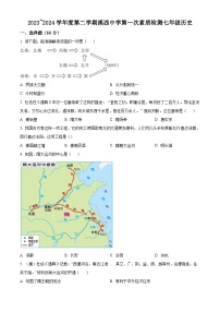 广东省揭阳市惠来县2023-2024学年七年级3月月考历史试题（原卷版+解析版）