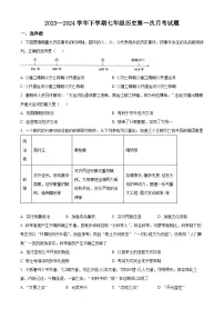 山东省德州市宁津县育新中学2023-2024学年七年级3月月考历史试题（原卷版+解析版）