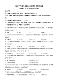 2024年广西南宁市中考一模历史试题（原卷版+解析版）