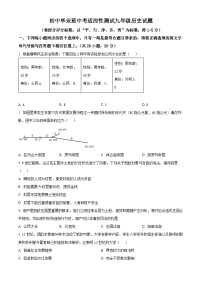 2024年河南省安阳市林州市中考一模历史试题（原卷版+解析版）