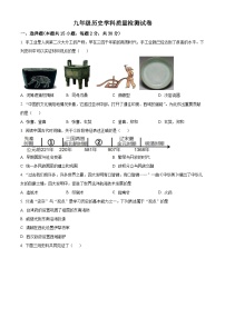 2024年辽宁省大连市沙河口区中考一模历史试题（原卷版+解析版）