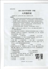 广东省韶关市仁化县红山学校2023-2024学年部编版七年级历史上学期期末测试卷
