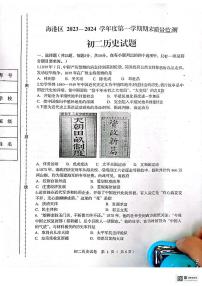 河北省秦皇岛市海港区2023-2024学年八年级上学期1月期末历史试题