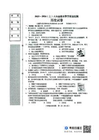 辽宁省阜新市2023-2024学年部编版八年级历史上学期期末教学质量检测试题