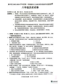 广东省汕尾市海丰县2023-2024学年部编版八年级历史上学期期末试卷