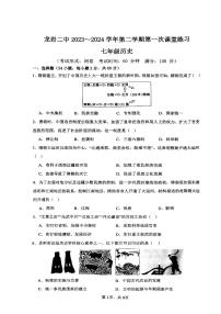 福建省龙岩市第二中学2023-2024学年七年级下学期4月月考历史试题