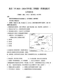 福建省龙岩市第二中学2023-2024学年九年级下学期4月月考历史试题