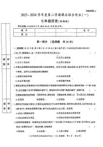 陕西省咸阳市永寿县上邑中学2023-2024学年七年级下学期4月月考历史试题