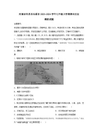 河南省许昌市长葛市2023-2024学年九年级上册期中历史模拟试卷（附答案）