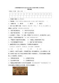 江苏省南通市启东市2023-2024学年七年级下册3月月考历史模拟试卷（附答案）