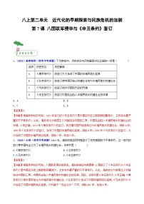 中考历史一轮复习八上课时练习第7课 八国联军侵华与《辛丑条约》签订（含解析）