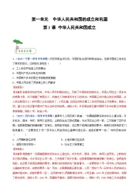 中考历史一轮复习八下课时练习第1课 中华人民共和国成立（含解析）