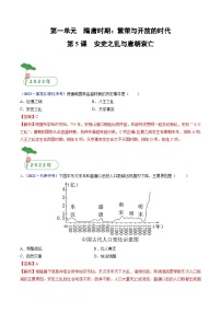 中考历史一轮复习七下课时练习第5课 安史之乱与唐朝衰亡（含解析）