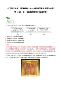中考历史一轮复习七下课时练习第18课 统一多民族国家的巩固和发展（含解析）