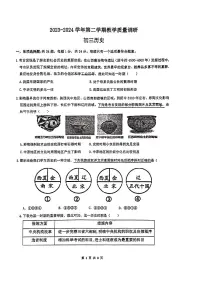 江苏省苏州中学2023-2024学年九年级下学期一模考试历史试题(1)