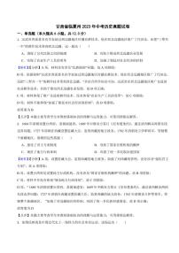 甘肃省临夏州2023年中考历史试卷（附真题解析）