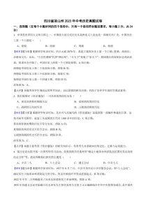 四川省凉山州2023年中考历史试卷（附真题解析）