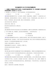 四川省南充市2023年中考历史试卷（附真题解析）