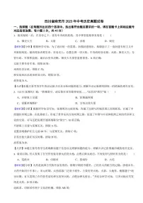 四川省南充市2023年中考历史试卷（附真题解析）