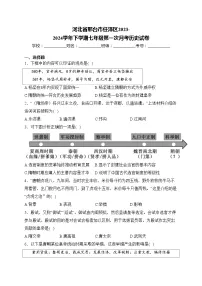 河北省邢台市任泽区2023-2024学年下学期七年级第一次月考历史试卷(含答案)