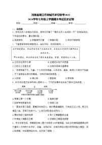 河南省周口市项城市多校联考2023-2024学年七年级上学期期末考试历史试卷(含答案)