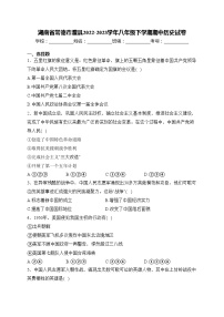 湖南省常德市澧县2022-2023学年八年级下学期期中历史试卷(含答案)